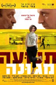 Foul Gesture 2006 one on netflix