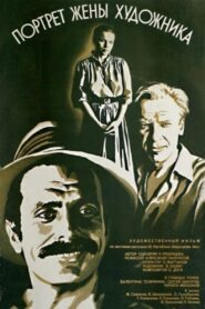 Portrait of the Artist’s Wife 1982 one on netflix