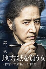 The Woman Who Took the Local Paper 2016 one on netflix