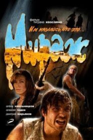 Mirage 2008 one on netflix