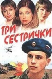 Three Sisters 2002 one on netflix
