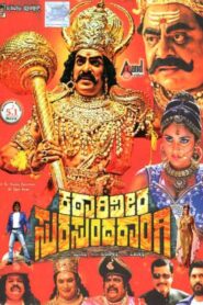 Katari Veera Surasundarangi 2012 one on netflix