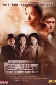 The Untold Story – The Lost World 2002 one on netflix