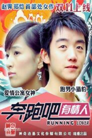 奔跑吧有情人 2015 one on netflix