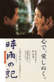 Diary of Early Winter Shower 1998 one on netflix