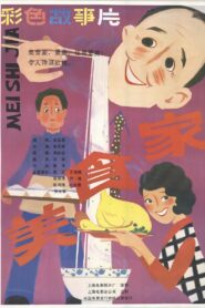 美食家 1985 one on netflix