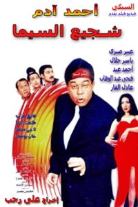 Cinema’s Tough Guy 2000 one on netflix