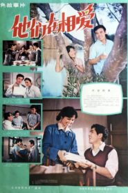 They Are in Love 1980 one on netflix