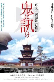 An Artisan’s Legacy: Tsunekazu Nishioka 2012 one on netflix