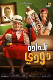 Nanny Doody 2008 one on netflix