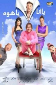 Me Or Him 2011 one on netflix