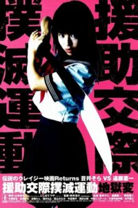 Stop the Bitch Campaign: Hell Version 2004 one on netflix