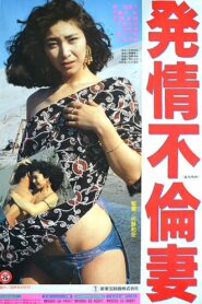 Promiscuous Wife in Heat 1991 one on netflix
