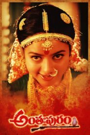 Anthahpuram 1998 one on netflix