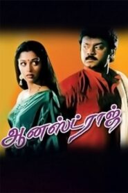 Honest Raj 1994 one on netflix