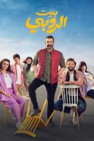 El Ruby House 2023 one on netflix
