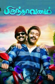 Brindavanam 2017 one on netflix