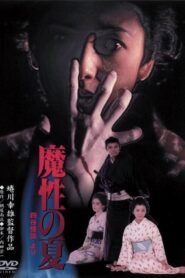Summer of Demon 1981 one on netflix