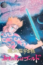 Samurai Gold 1988 one on netflix
