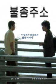 Can I Borrow a Light? 2009 one on netflix