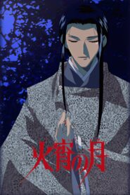 Kashou no Tsuki: Aki Kyougen 1998 one on netflix