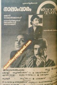 Eeran Sandhya 1985 one on netflix