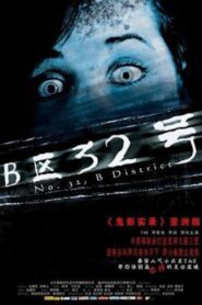 No. 32, B District 2011 one on netflix