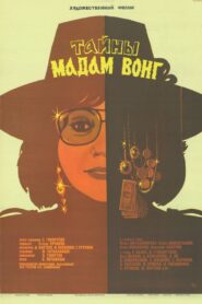 Secrets of Madame Wong 1986 one on netflix