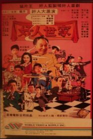 Hong Kong Adam’s Family 1994 one on netflix