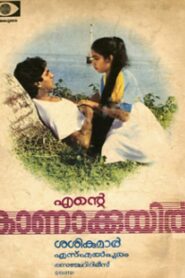 Ente Kanakkuyil 1985 one on netflix