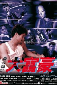 Big Spender 1999 one on netflix