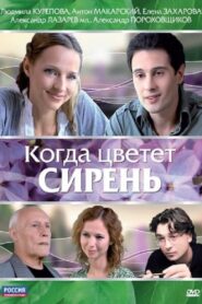 When the Lilacs Bloom 2010 one on netflix