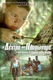 The Tree We Hurt 1986 one on netflix