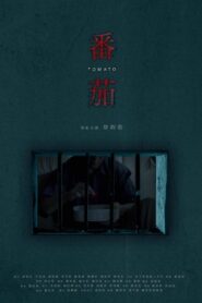Tomato 2018 one on netflix