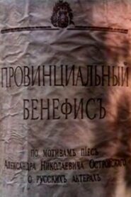 Provincial Benefit 1993 one on netflix