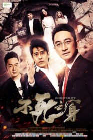 Immortality 2016 one on netflix