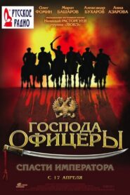 Gentlemen Officers: Save the Emperor 2008 one on netflix