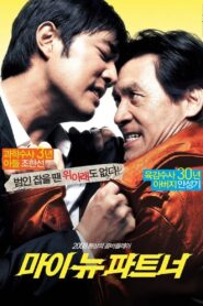My New Partner 2008 one on netflix