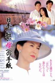 A Brief Message from the Heart 1995 one on netflix