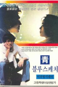 Chung (Blue Sketch) 1986 one on netflix
