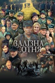 The Company of Heroes 2004 one on netflix