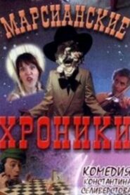 The Martian Chronicles 2000 one on netflix