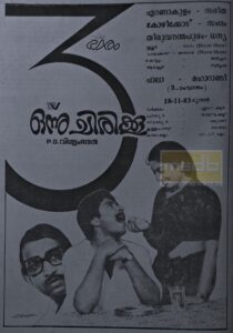 Onnu Chirikku 1983 one on netflix