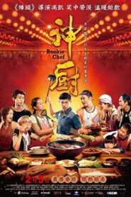 Rookie Chef 2016 one on netflix
