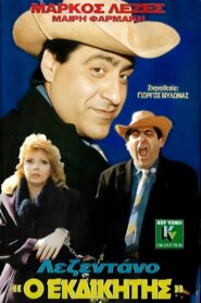 Lezentano, the Avenger 1988 one on netflix