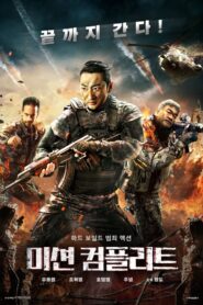 Lie Xiao Xing Dong 2018 one on netflix