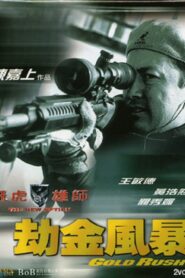 The New Option: Gold Rush 2003 one on netflix
