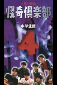 Thursday Ghost Stories Ghost Club ~ Junior High School Edition 4 1998 one on netflix