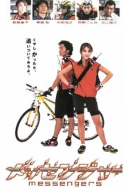 Messengers 1999 one on netflix
