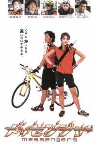 Messengers 1999 one on netflix